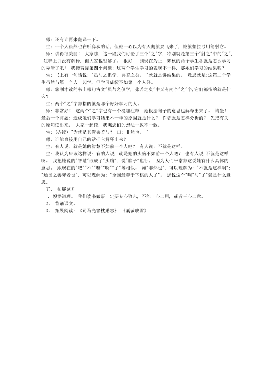 学弈教学设计一等奖_第3页