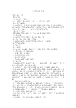 学弈教学设计一等奖