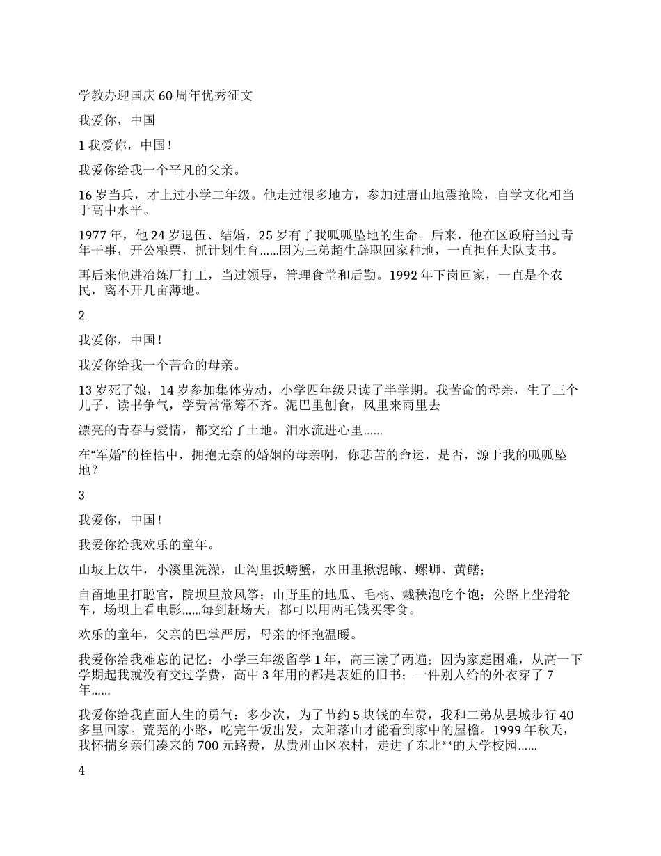 学教办迎国庆60周年优秀征文_第1页