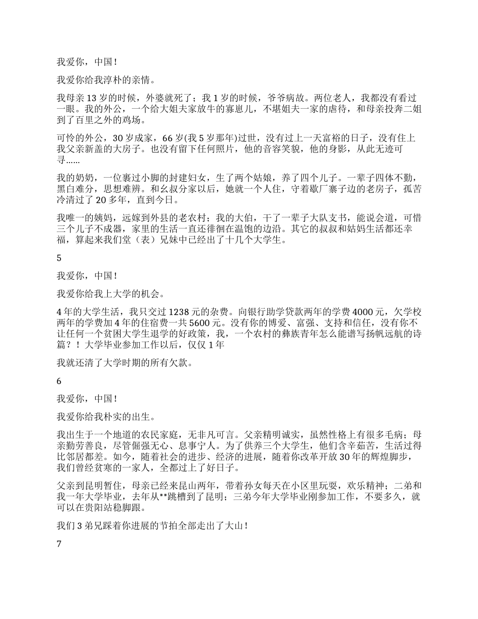 学教办迎国庆60周年优秀征文_第2页