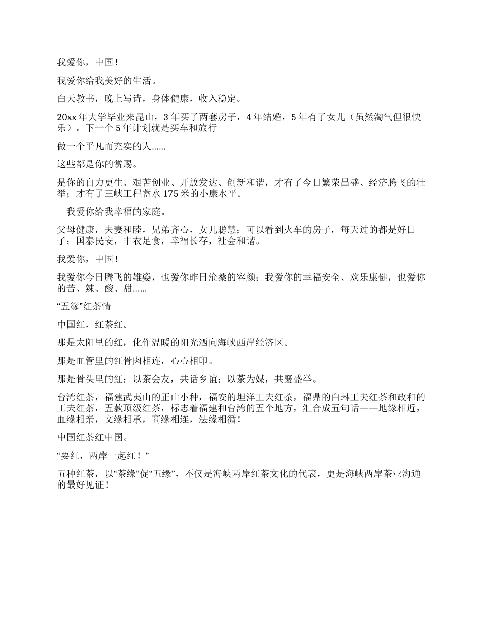 学教办迎国庆60周年优秀征文_第3页