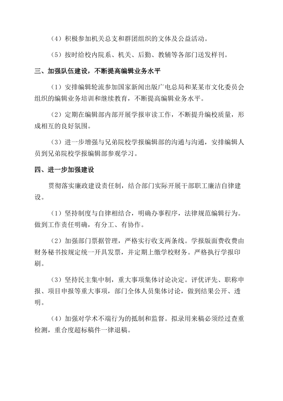 学报编辑部2024年工作计划范文_第2页