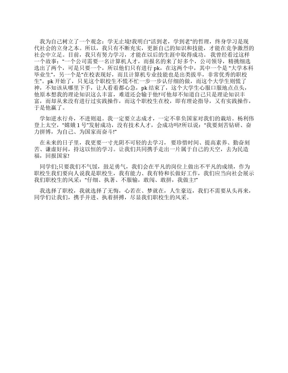 学无止境—演讲稿_第1页