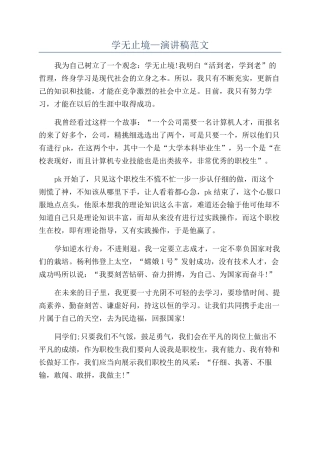 学无止境—演讲稿范文