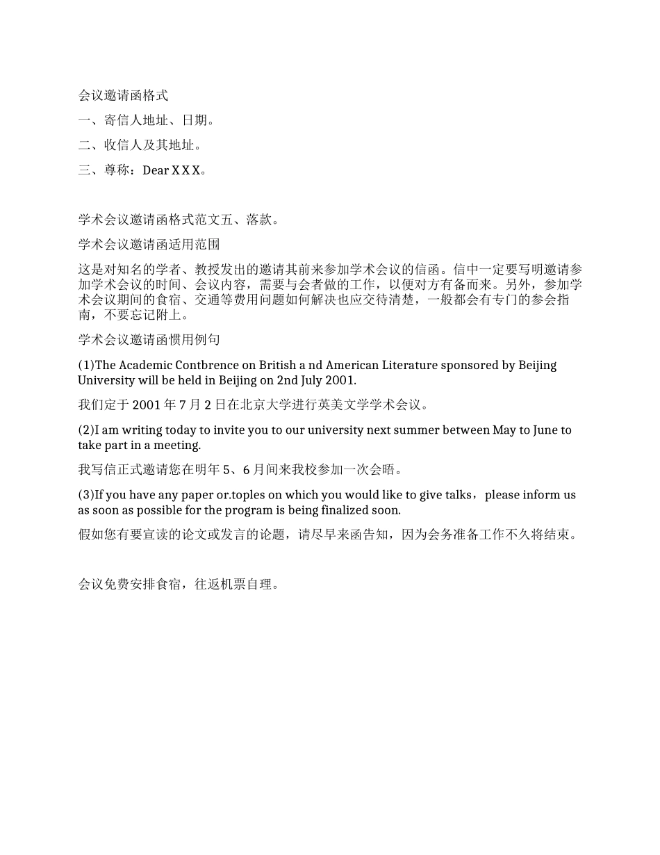 学术会议邀请函范文_第1页