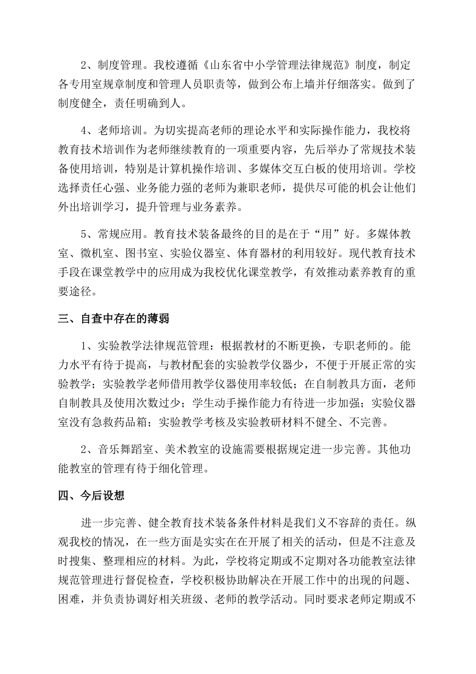 学教育技术装备自查报告_第2页