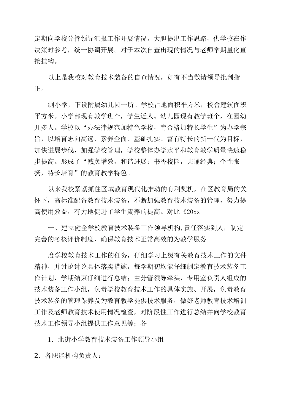 学教育技术装备自查报告_第3页