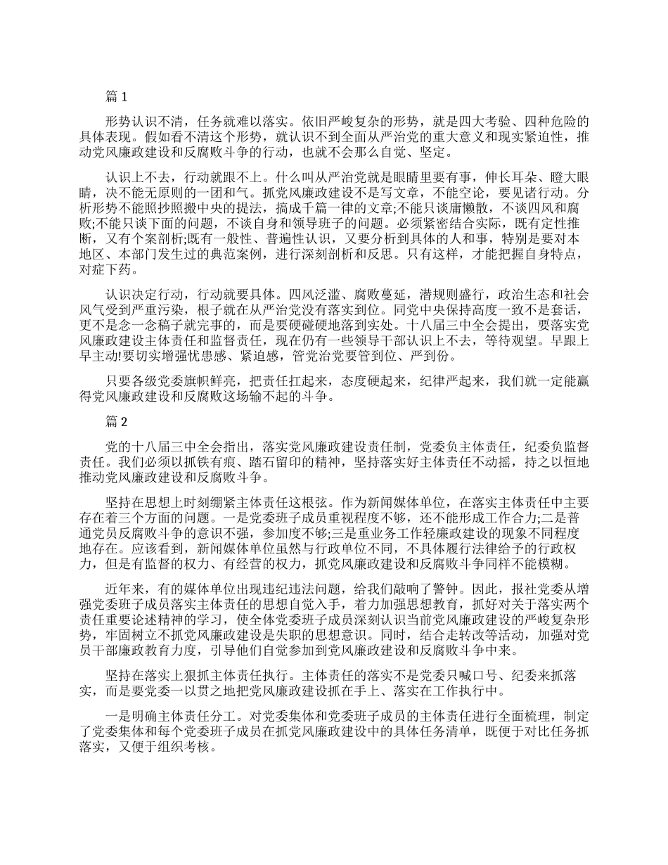 学思践悟唤醒党章意识心得体会_第1页