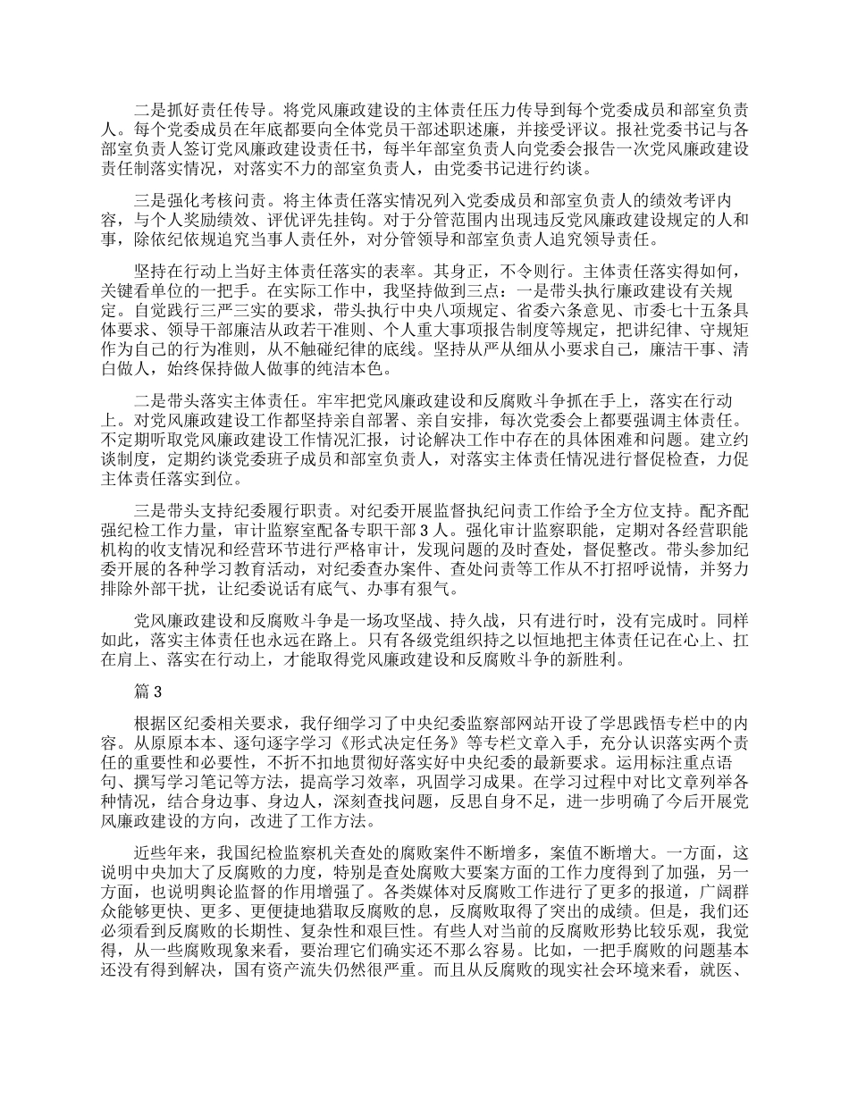 学思践悟唤醒党章意识心得体会_第2页