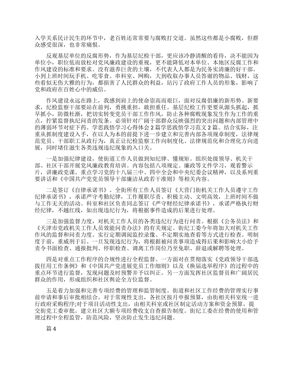 学思践悟唤醒党章意识心得体会_第3页