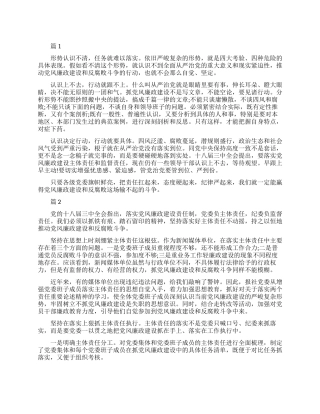 学思践悟唤醒党章意识心得体会