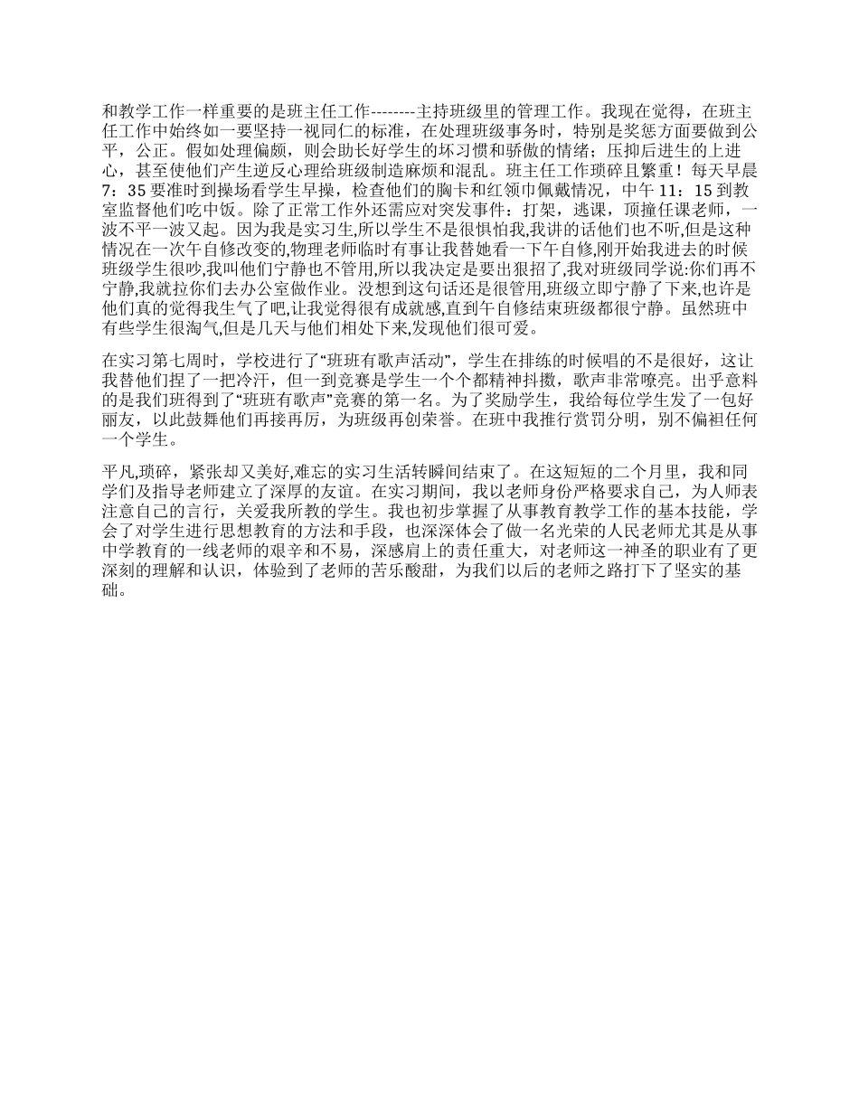 学教师实习小结_第2页