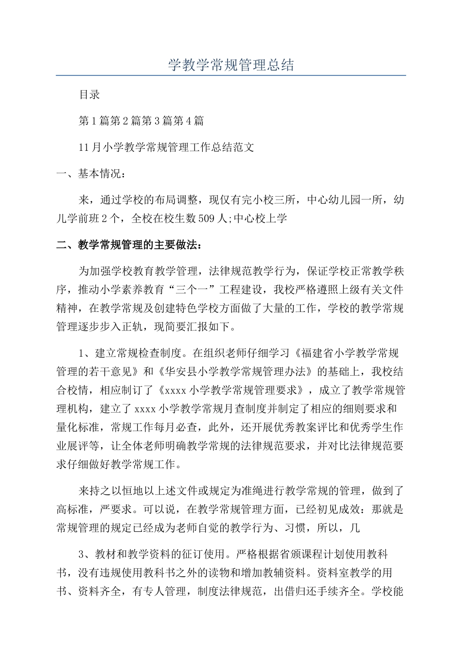 学教学常规管理总结_第1页