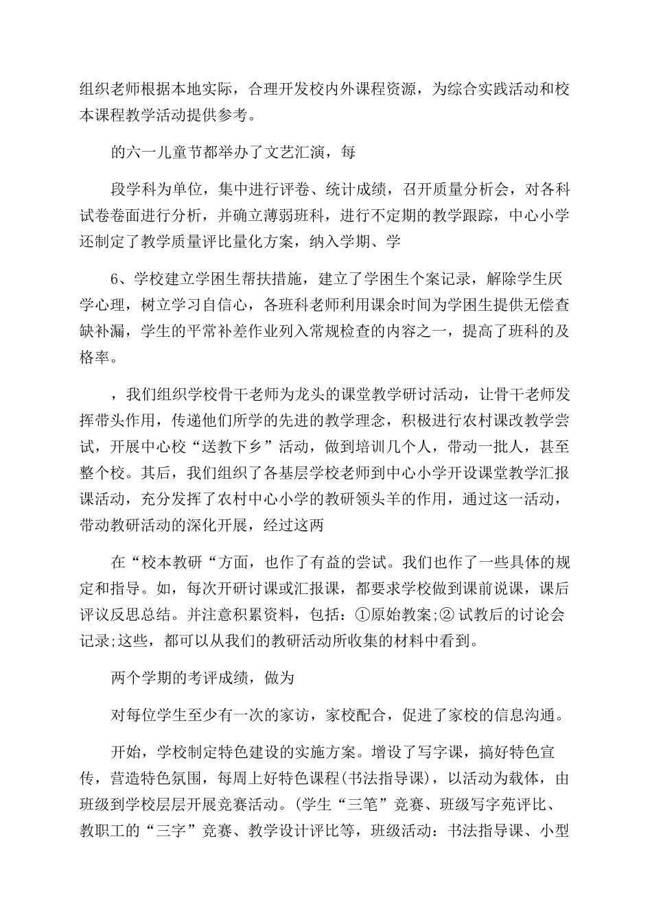 学教学常规管理总结_第2页