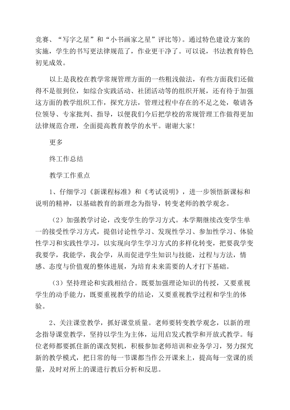 学教学常规管理总结_第3页