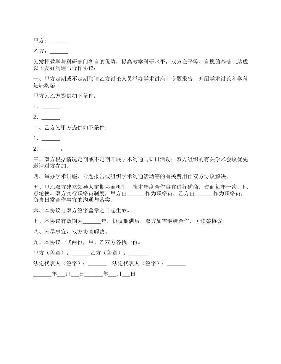 学术交流与合作协议_第1页