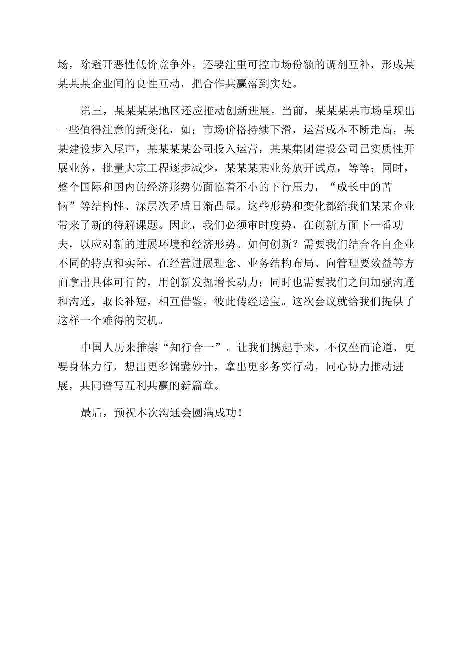 学术会议的东道主发言_第2页