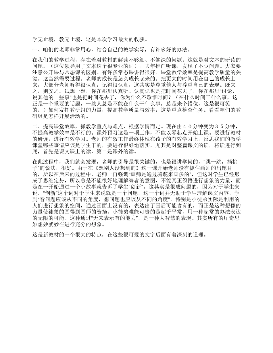 学无止境教无止境——教材培训心得体会_第1页