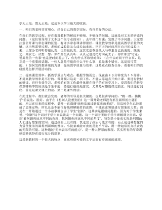学无止境教无止境——教材培训心得体会