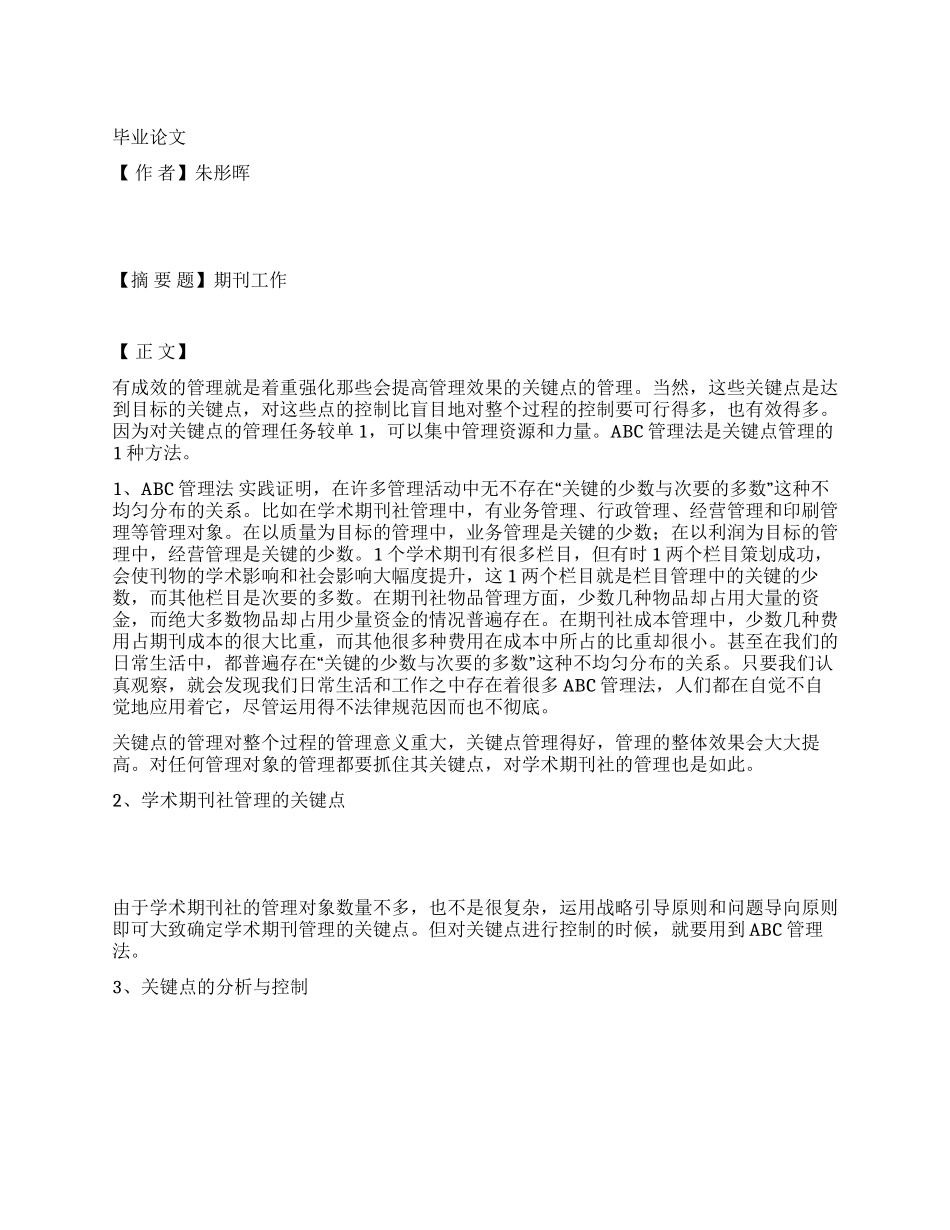 学术期刊的关键点控制_第1页