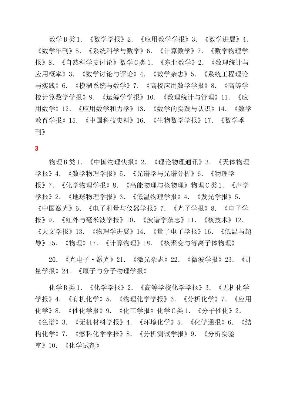 学术期刊认定情况报告范文情况报告范文_第2页