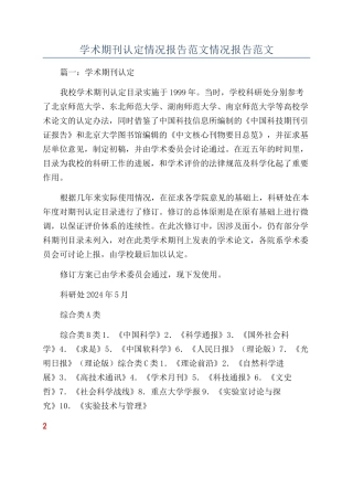 学术期刊认定情况报告范文情况报告范文