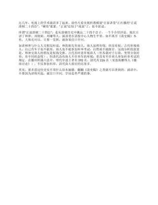学术演讲不要信口开河