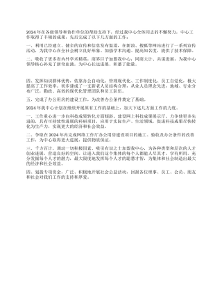 学术研究交流中心工作总结及工作构想