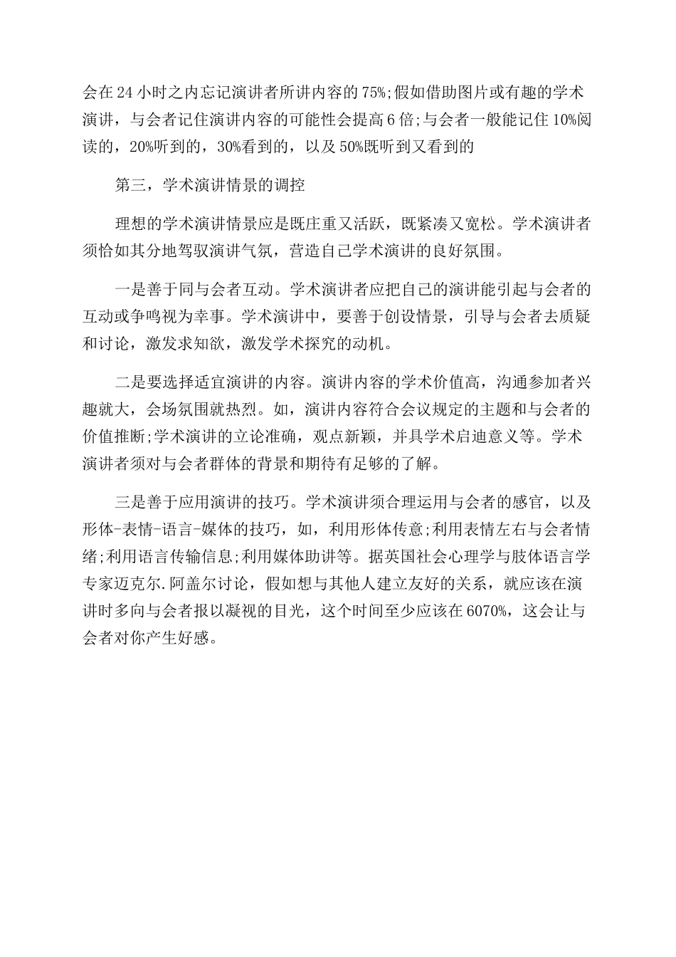 学术演讲的技巧大全_第2页
