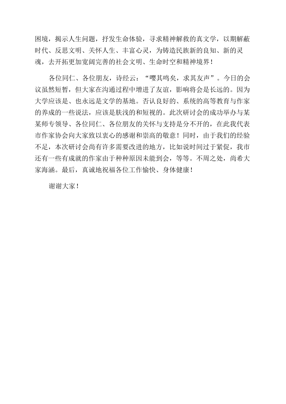 学术研讨会闭幕词_第2页