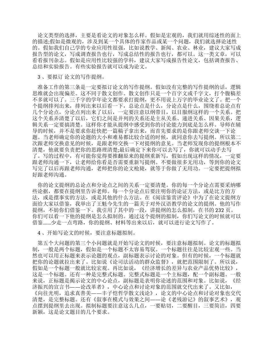 学术论文写作技巧_第2页