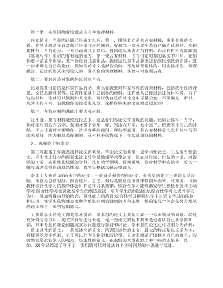 学术论文写作技巧