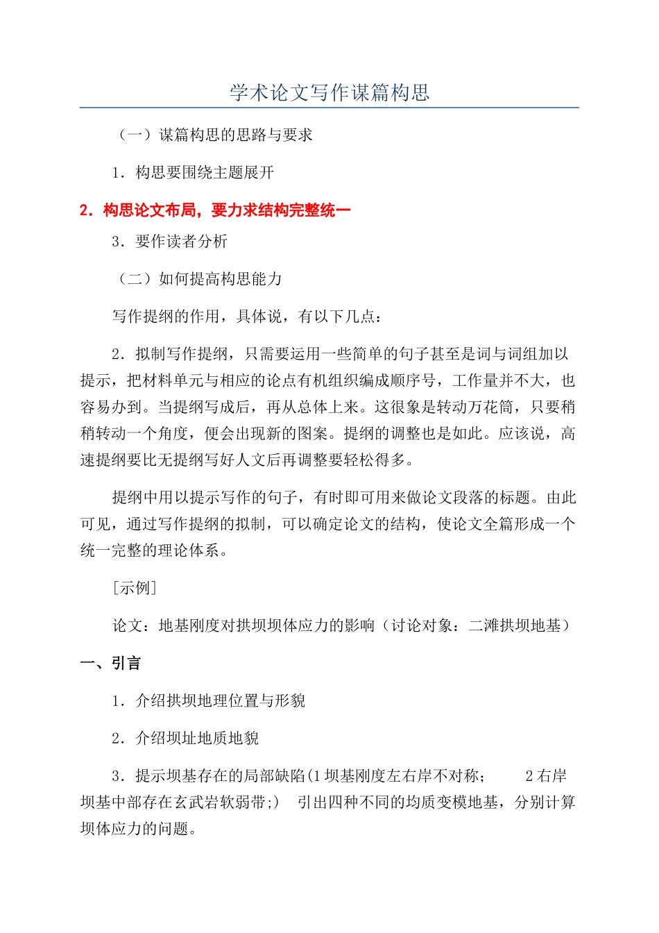 学术论文写作谋篇构思_第1页