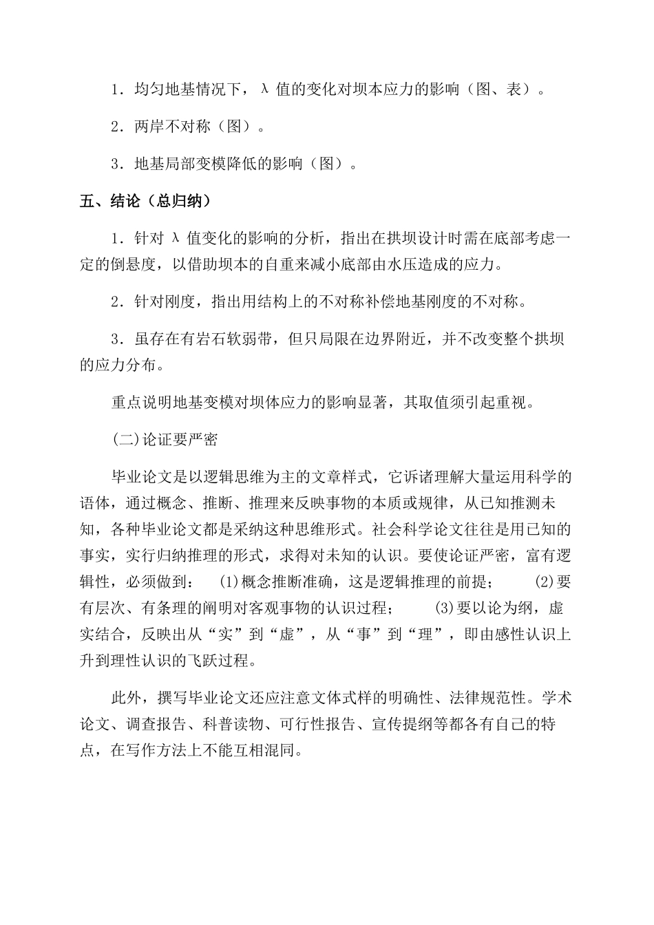 学术论文写作谋篇构思_第3页