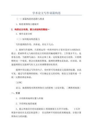 学术论文写作谋篇构思