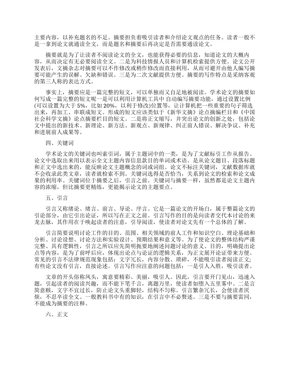 学术论文的格式规范_第2页