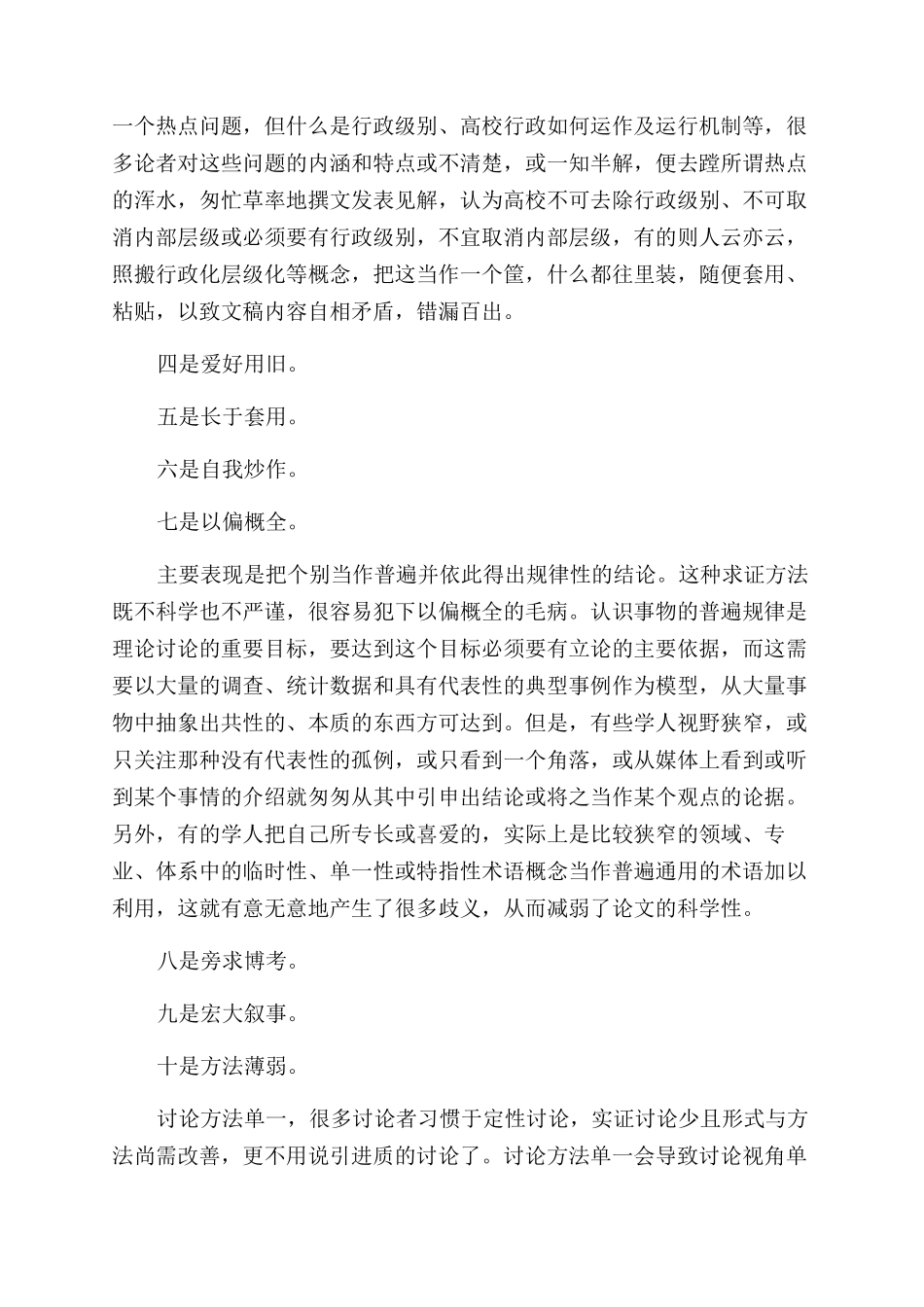 学术论文撰写存在的若干不足及调适论文_第2页