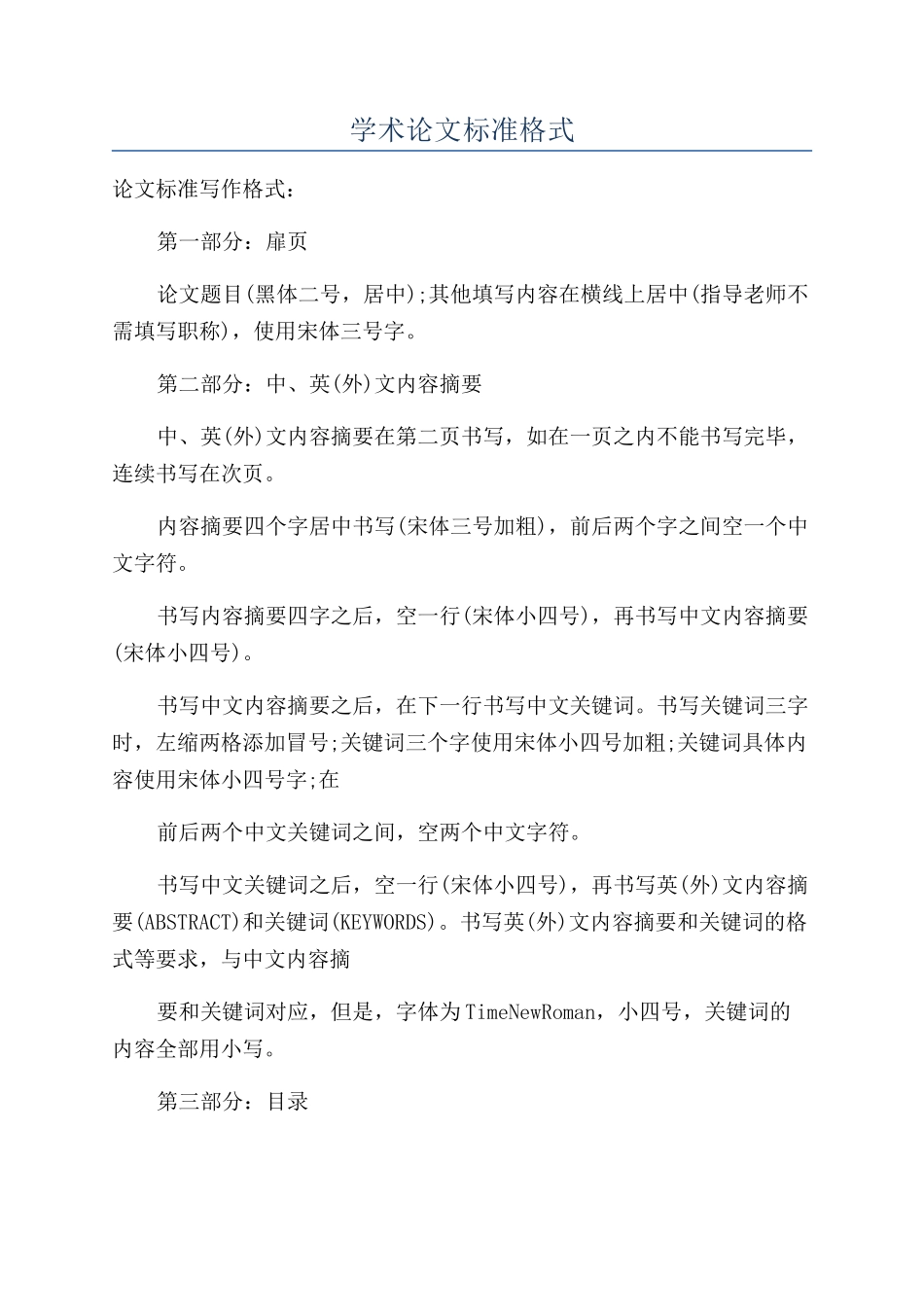 学术论文标准格式_第1页