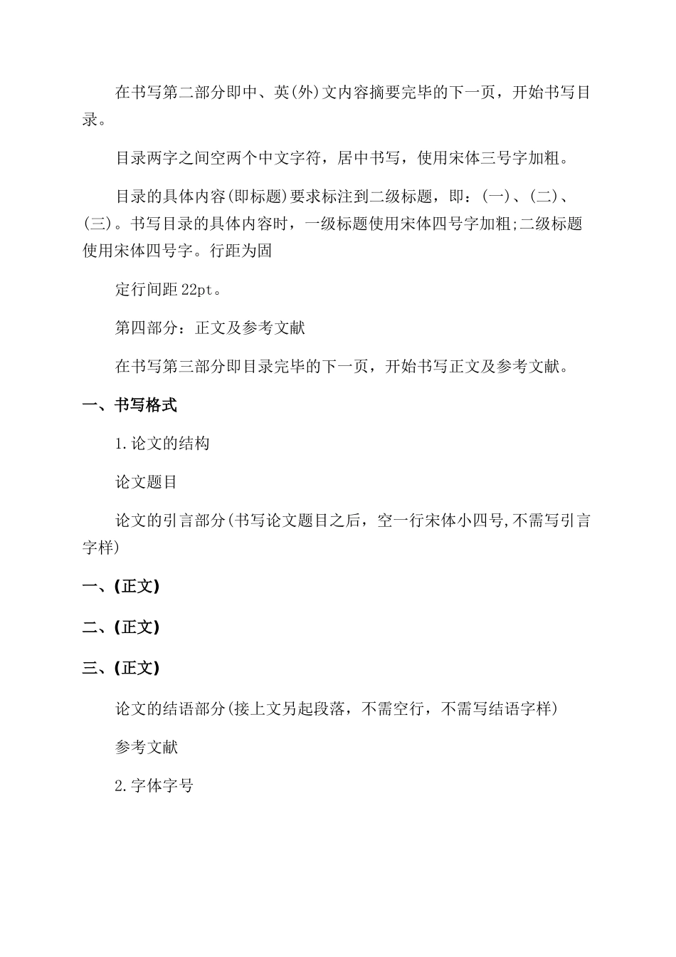 学术论文标准格式_第2页