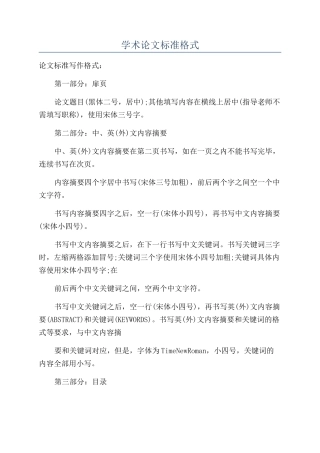 学术论文标准格式