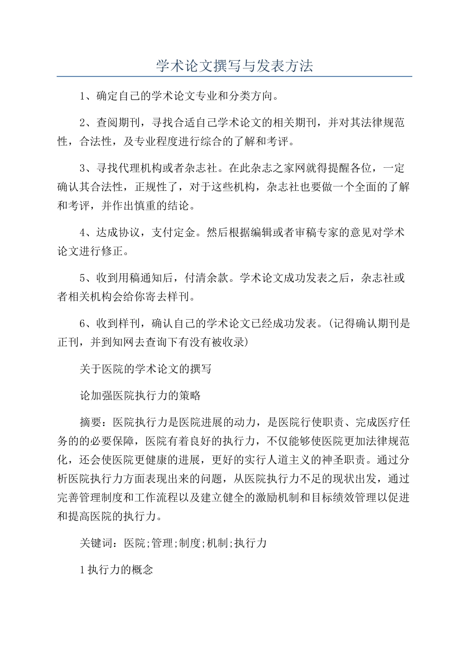学术论文撰写与发表方法_第1页