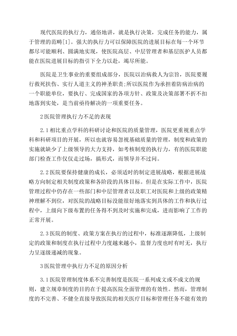 学术论文撰写与发表方法_第2页