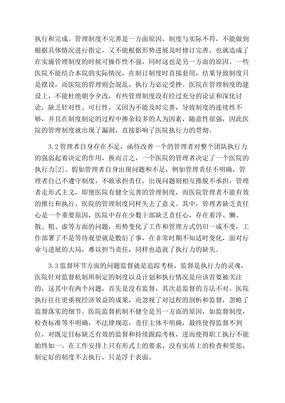 学术论文撰写与发表方法_第3页