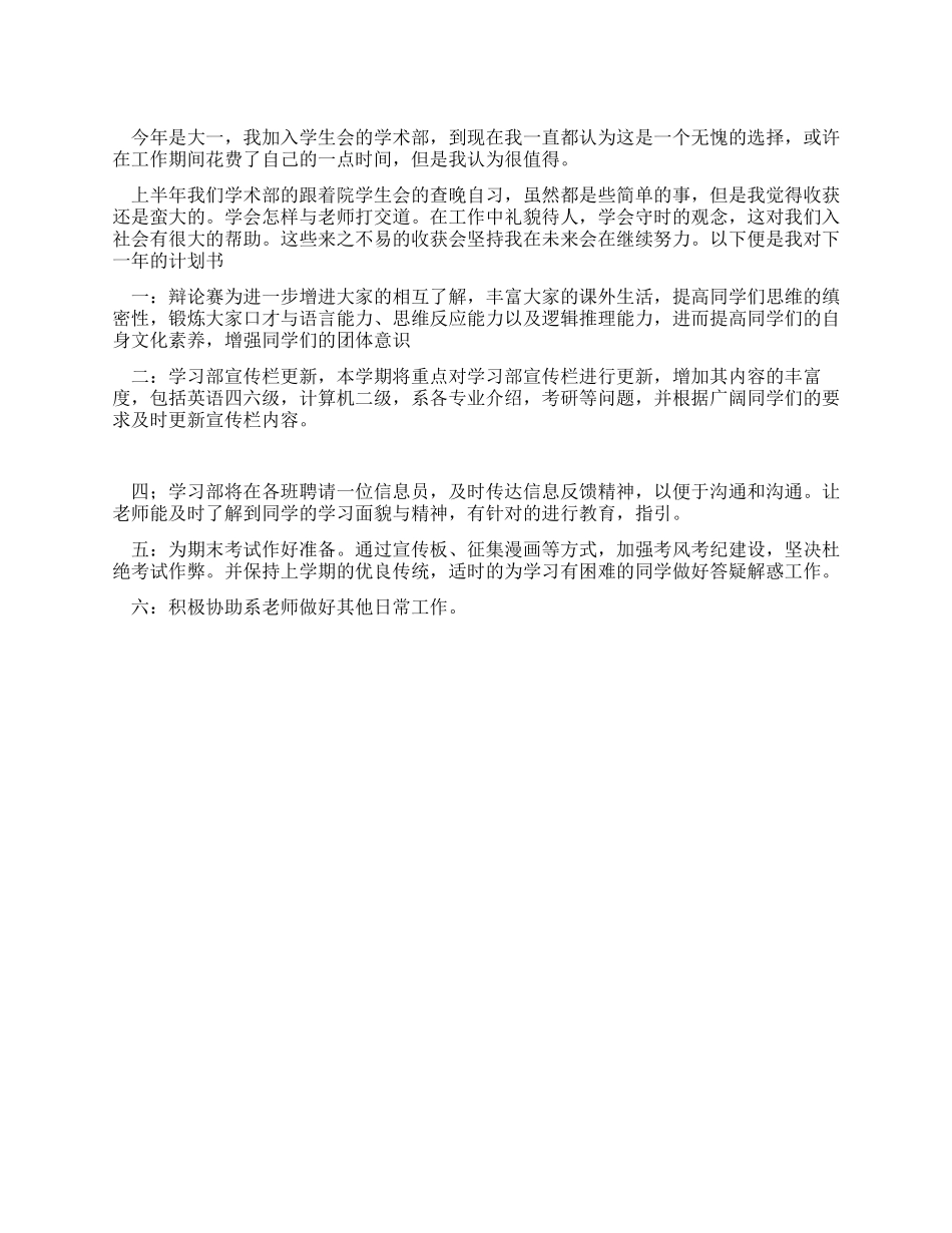 学术部工作总结和计划工作_第1页