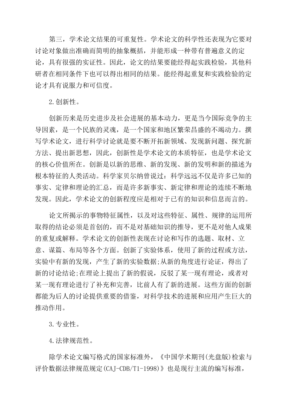 学术论文的概念与五大特征_第2页