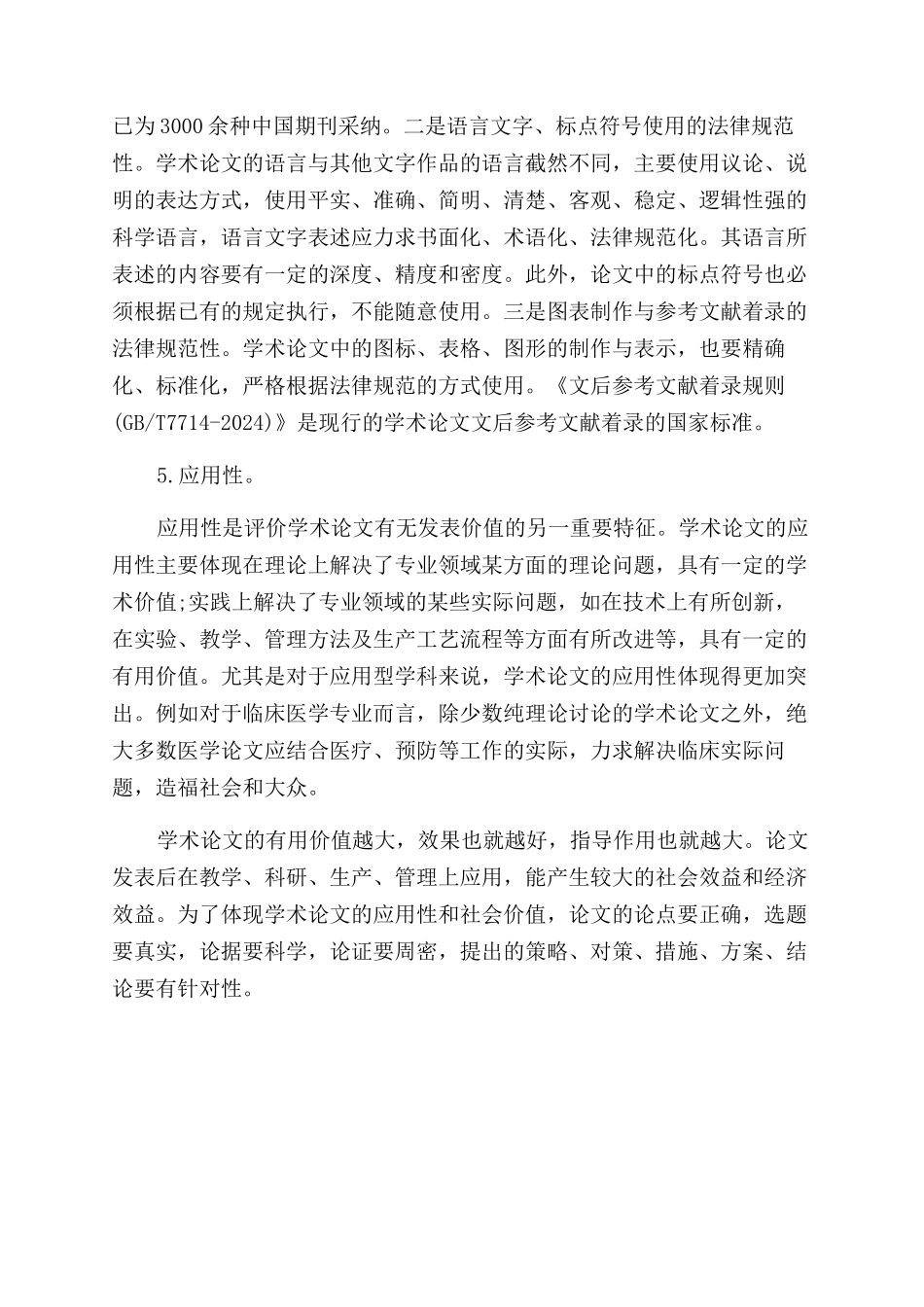 学术论文的概念与五大特征_第3页