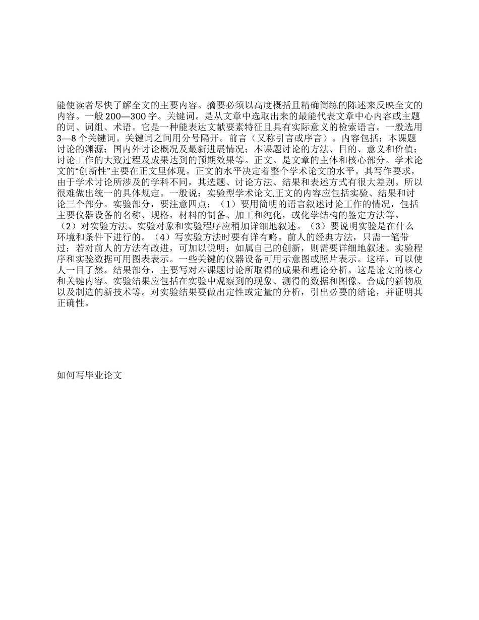 学术论文的写作要求及技巧_第1页