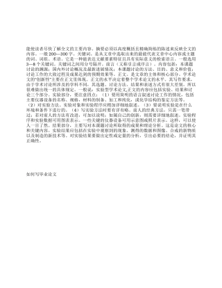 学术论文的写作要求及技巧