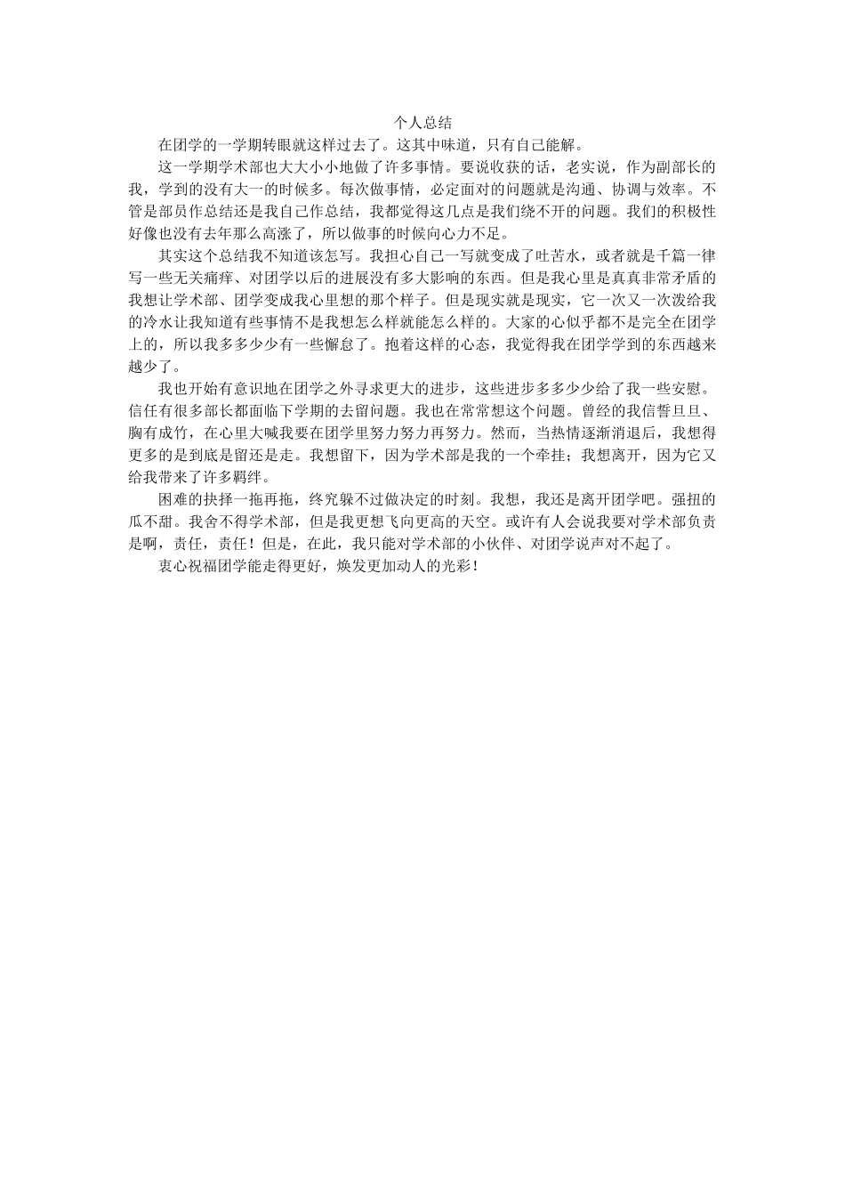 学术部刘念个人总结_第1页