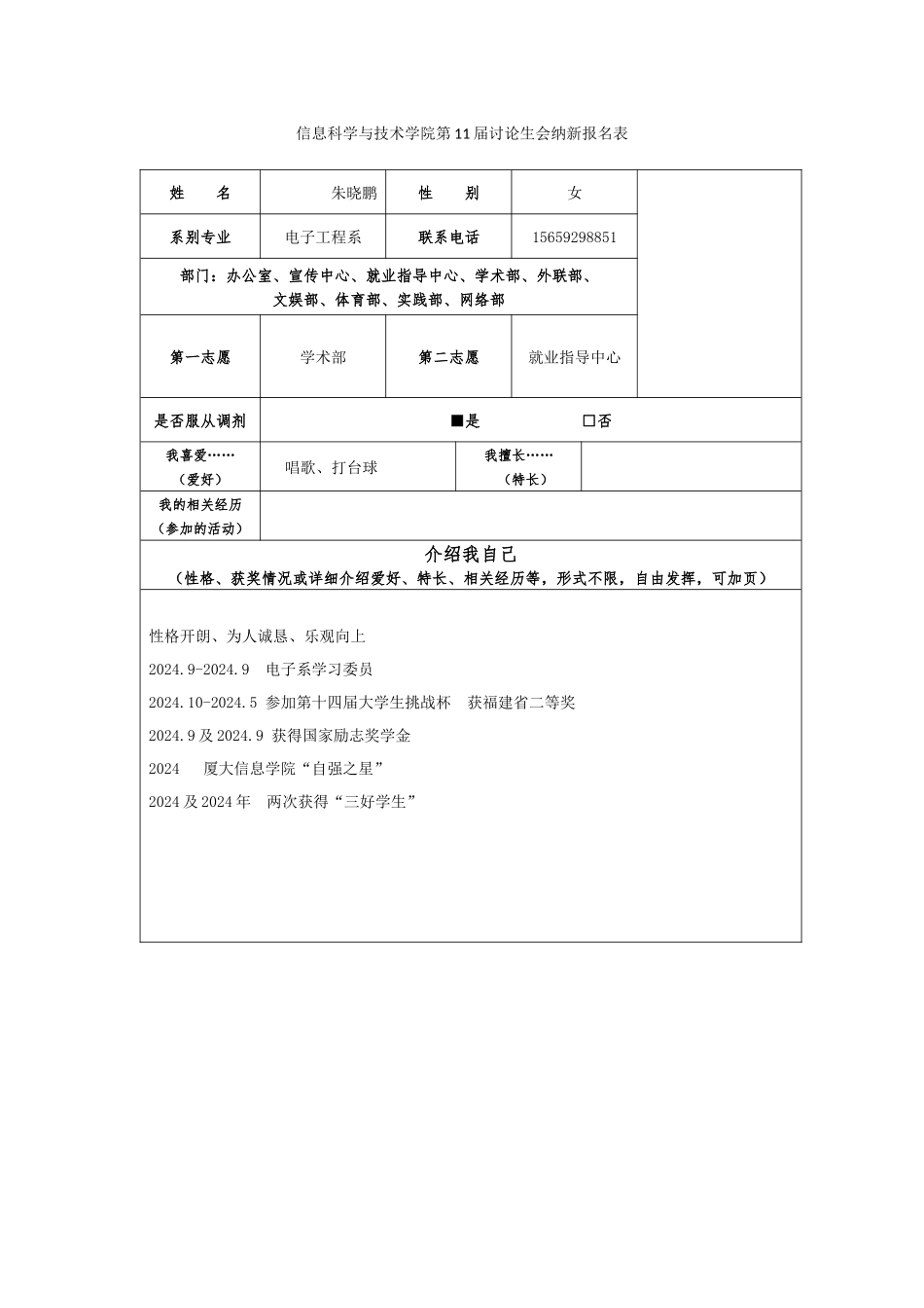 学术部-电子工程系-朱晓鹏_第1页